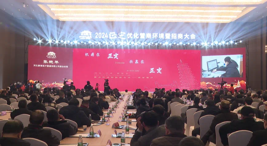 2024正定招商大會上，康譽醫(yī)療因高速發(fā)展上榜《石家莊新聞》！