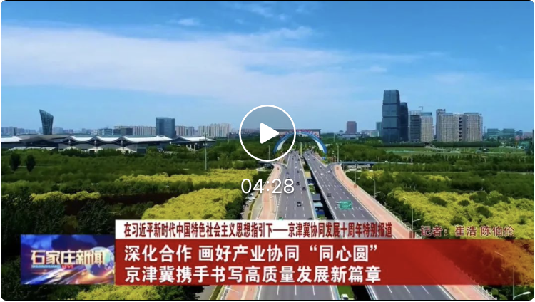 京津冀協(xié)同發(fā)展十周年優(yōu)質(zhì)項目大盤點，康譽醫(yī)療榜上有名！