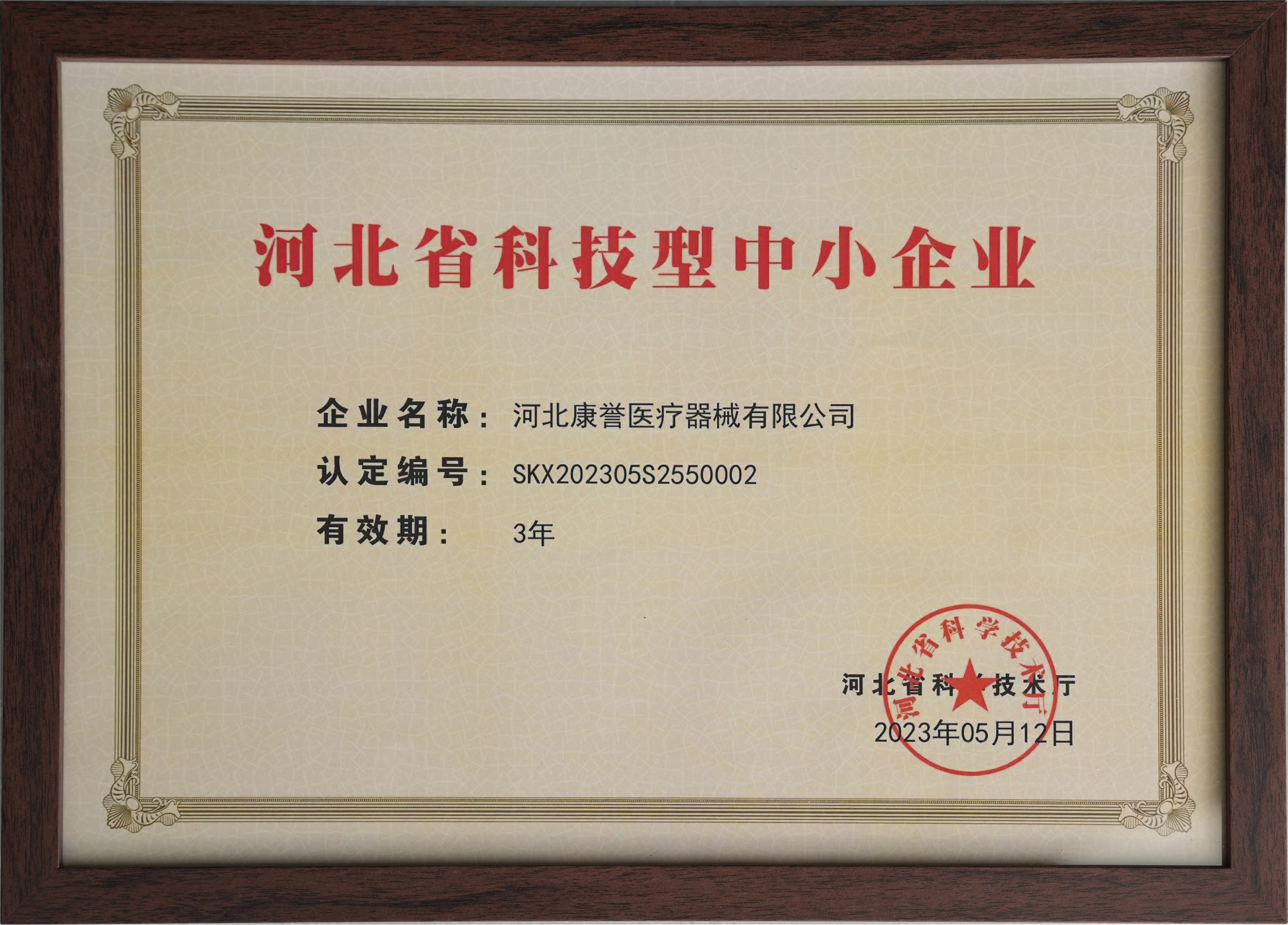 河北省科技型中小企業(yè)